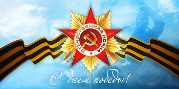 Группа компаний «ЦЭСК» поздравляет с Днем Победы!