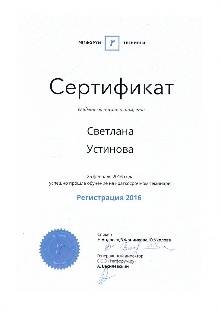 sertifikat-ustinova.jpg
