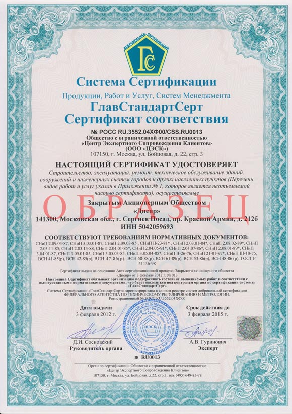 Сертификат на разрешение