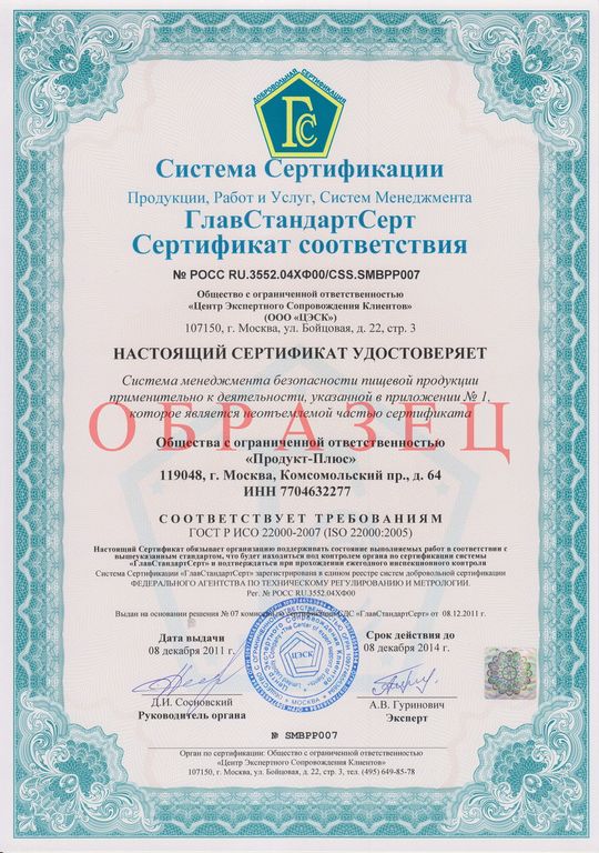 Образец сертификата ISO 22000